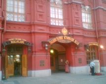 Государственный Исторический Музей