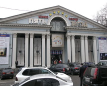 Кинотеатр 5 звезд на Павелецкой
